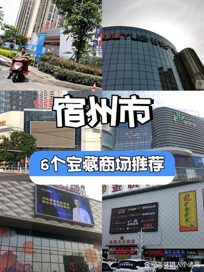 宿州百货